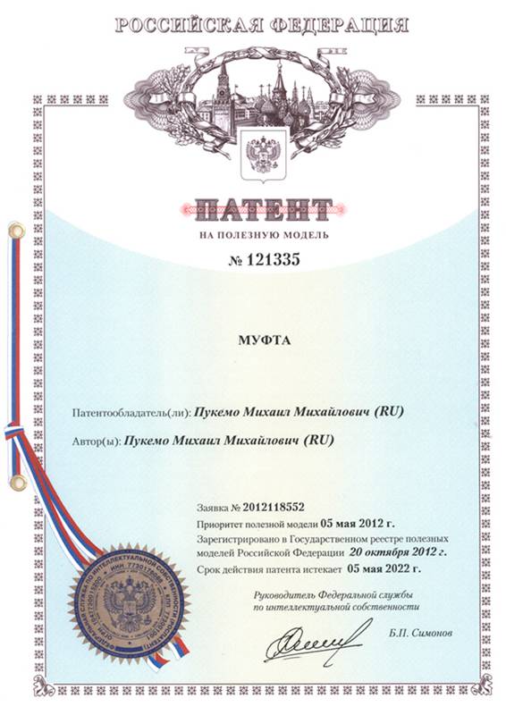 Муфта