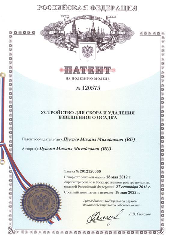 Устройство для сбора и удаления взвешенного осадка