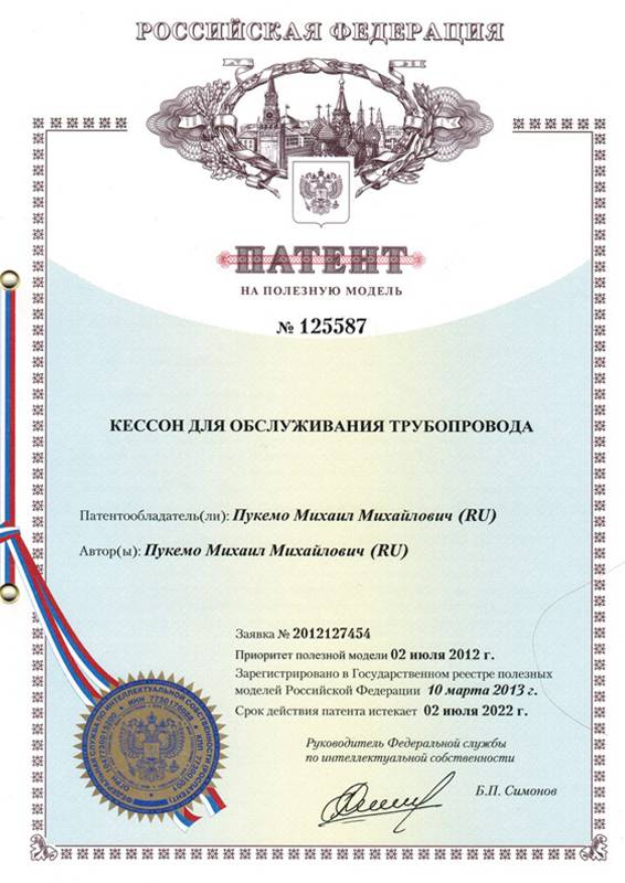 Кессон для обслуживания трубопровода